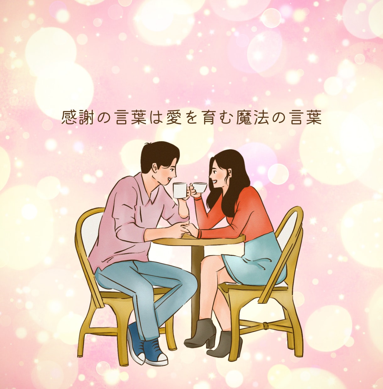 子ナシ夫婦・不妊治療・DINKs何でもお聞きします 選択的子ナシ・結果的に子ナシ★体外受精するしない★幸せの形 イメージ2