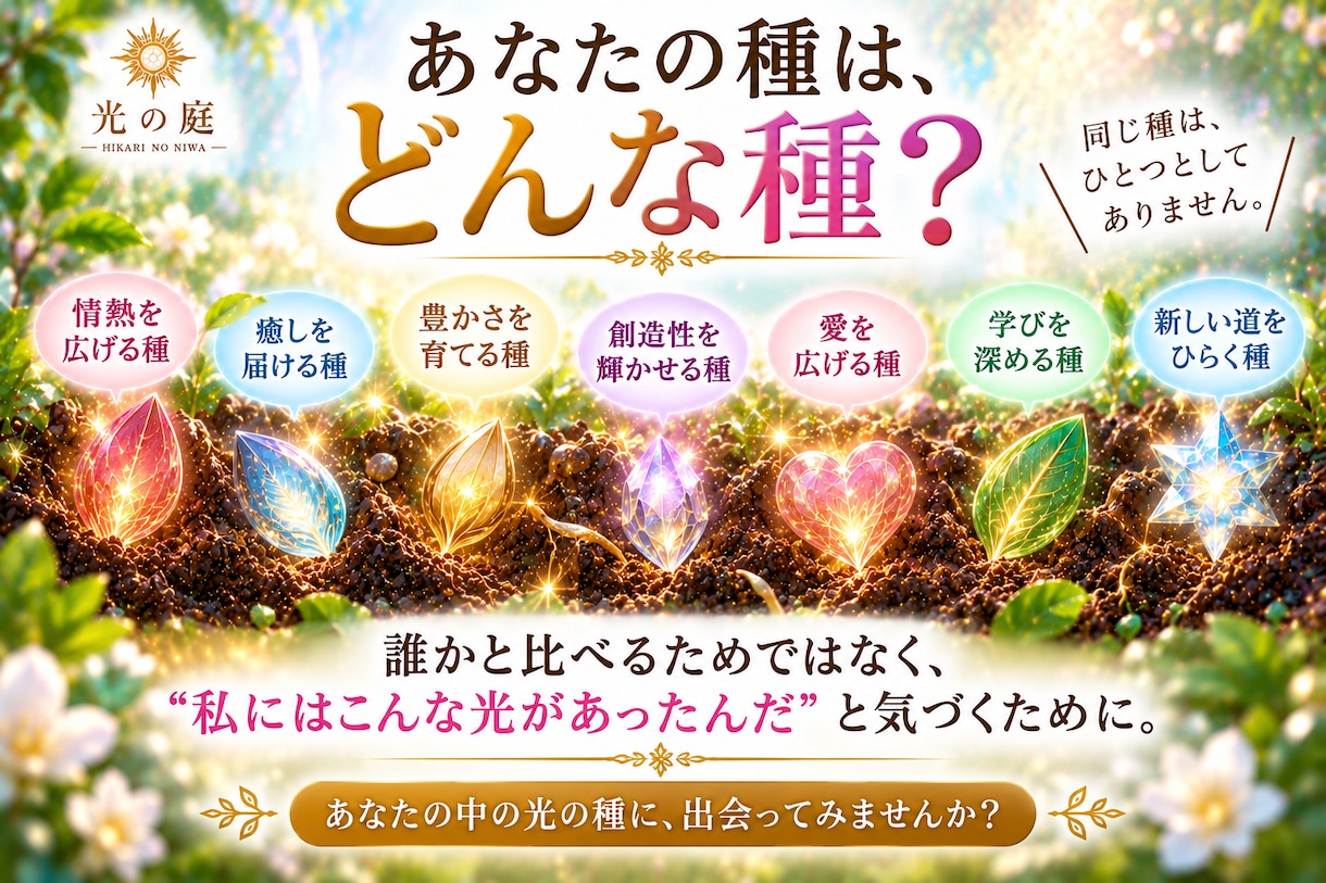 生年月日からあなたの「光の種」を見つけます マヤ歴で生まれ持った本質・魅力をやさしく読み解きます。 イメージ4