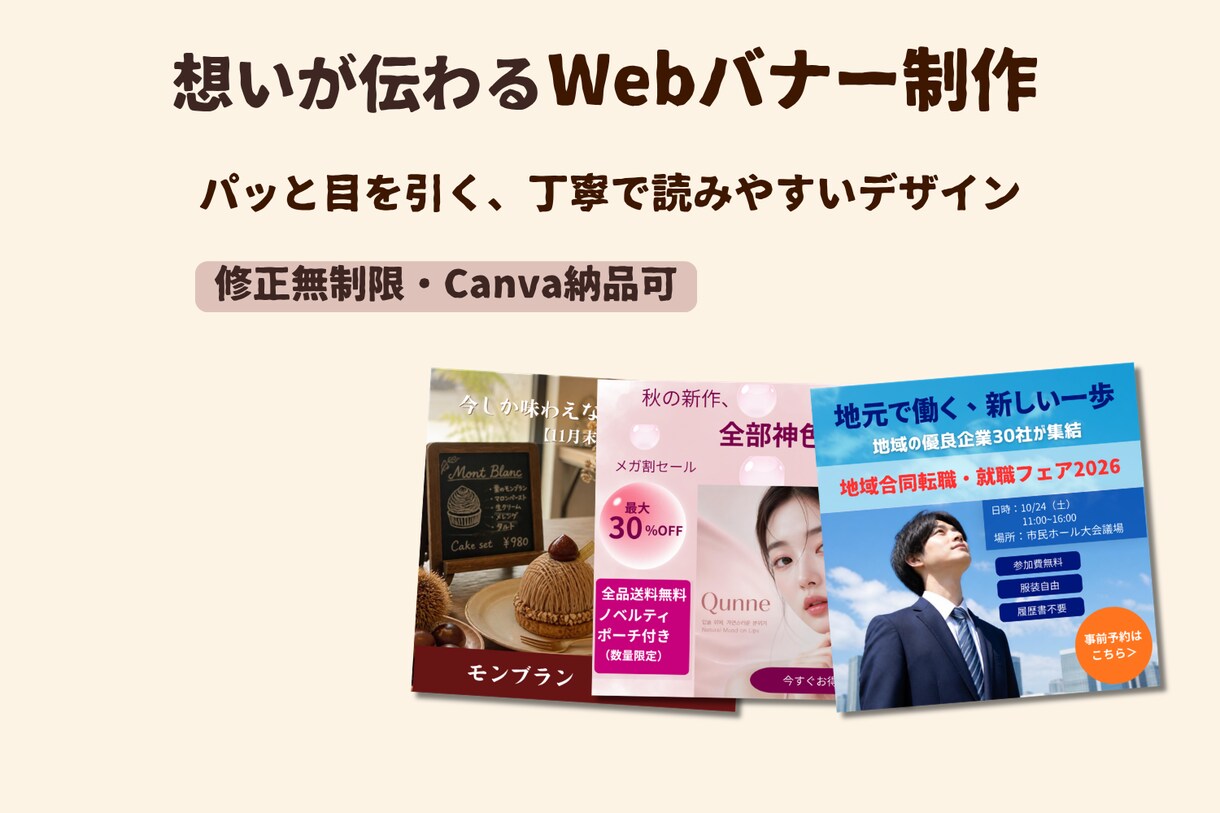 想いを伝えるWebバナー・SNS画像作成します ​パッと目を引く！丁寧なヒアリングと視認性重視のデザイン イメージ1