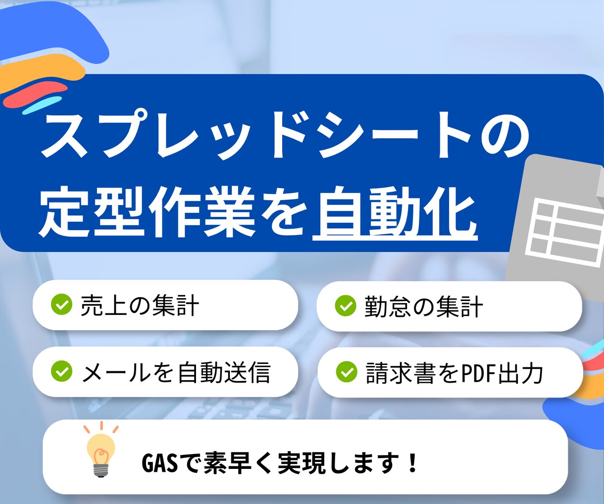 スプレッドシートの転記・集計・通知を自動化します 在庫管理・日報集計・売上集計など、毎日の手作業を減らします！ イメージ1