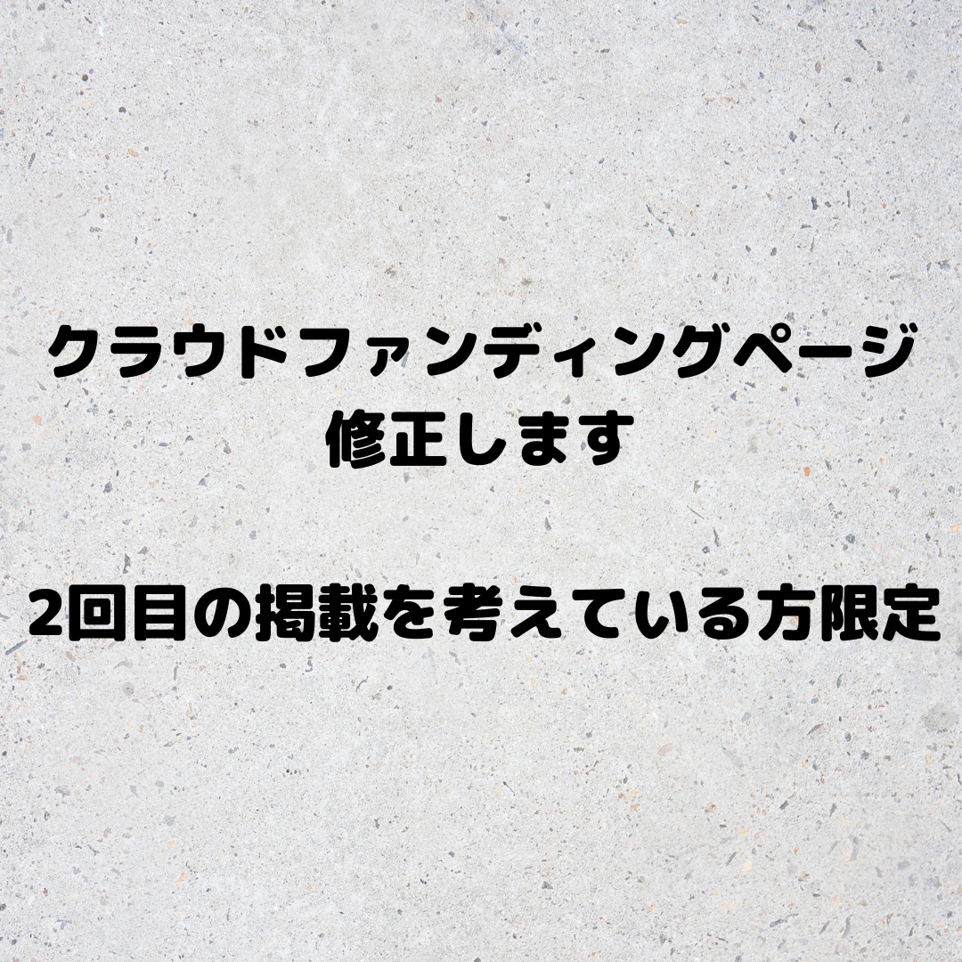 makuake掲載者限定再掲載ページ修正します makuake終了後Campfire系列に掲載しませんか？ イメージ1