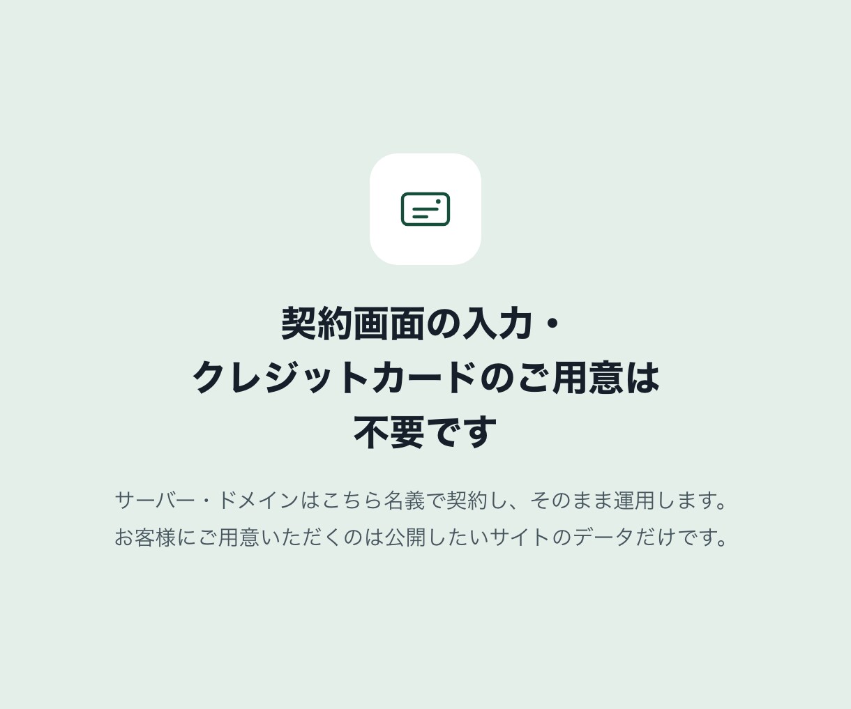 面倒なサーバー・ドメイン設定を丸ごと代行いたします １年間のサイト利用料込み！データをお預かりするだけで即公開！ イメージ3