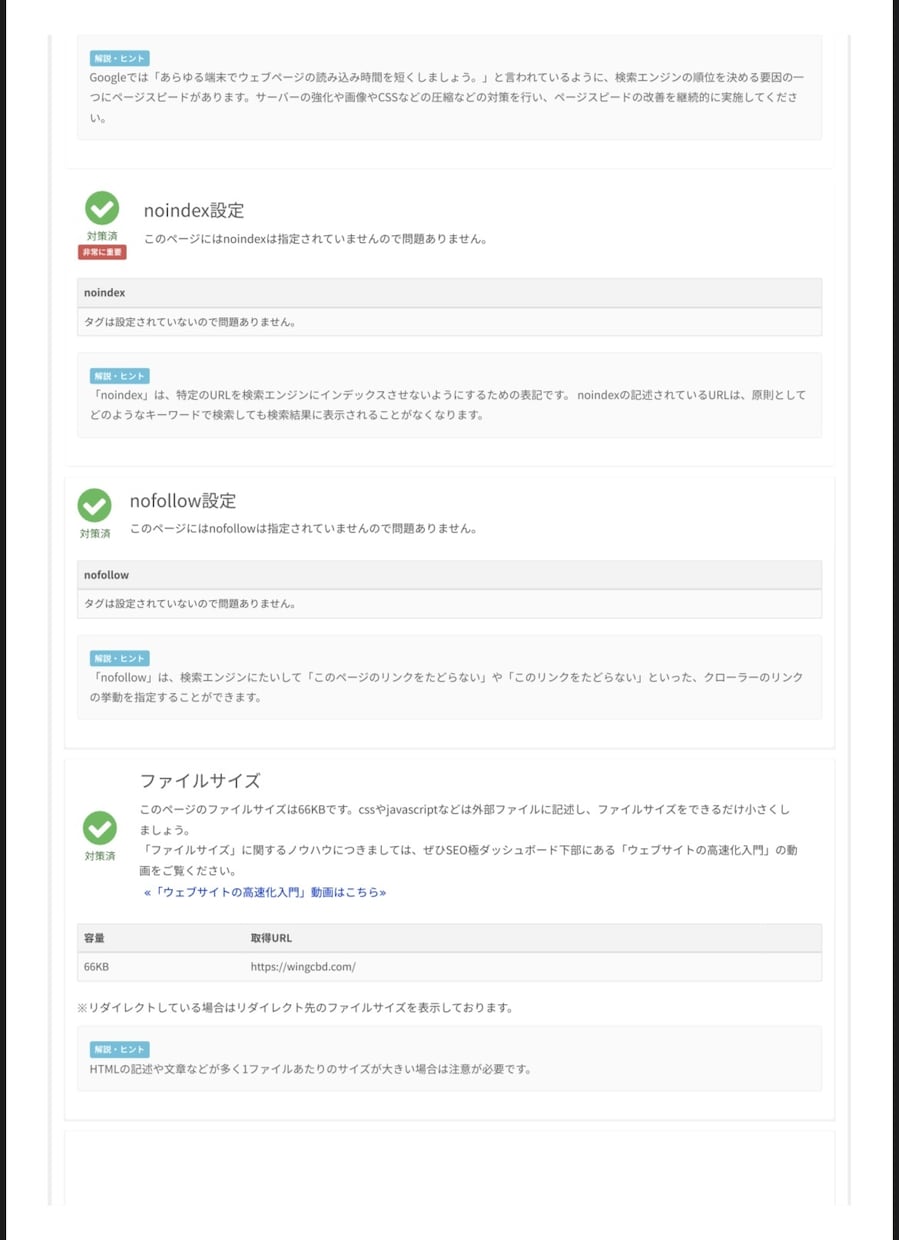SEO対策分析レポートを最安で提供します WEBサイトやECサイトを分析し課題と解決策を提案します イメージ2