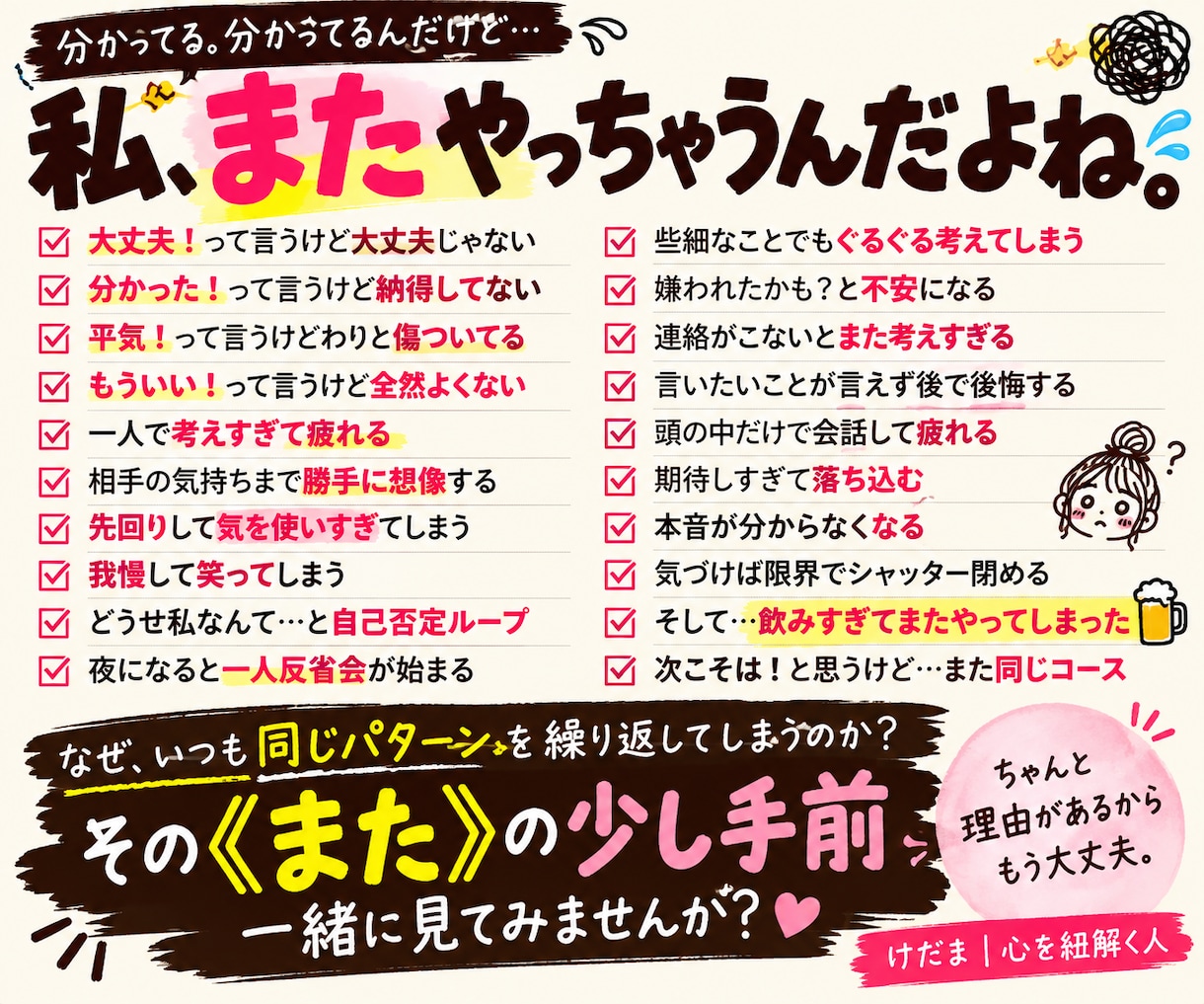 私、なんで毎回こうなるの？一緒に心を紐解きます 出来事は違ってもなぜかいつも同じ。その心の流れを見つめます イメージ4