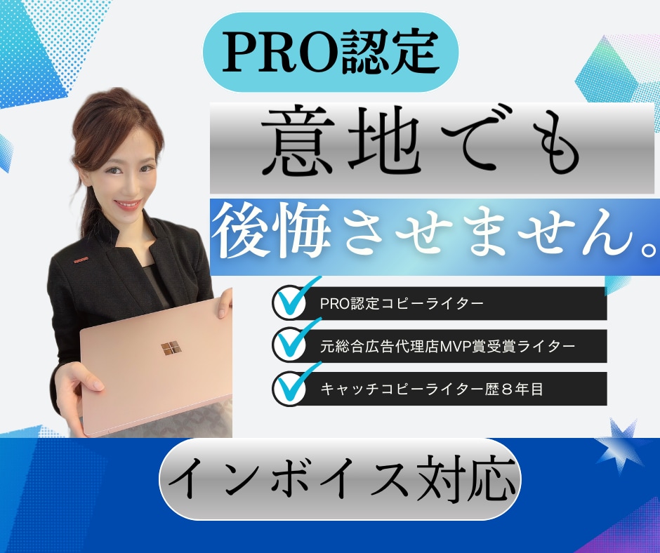 プロが温度の高いキャッチコピーを作ります 【歴10年】元総合広告代理店MVP賞受賞/行動に導く言葉を。 イメージ1