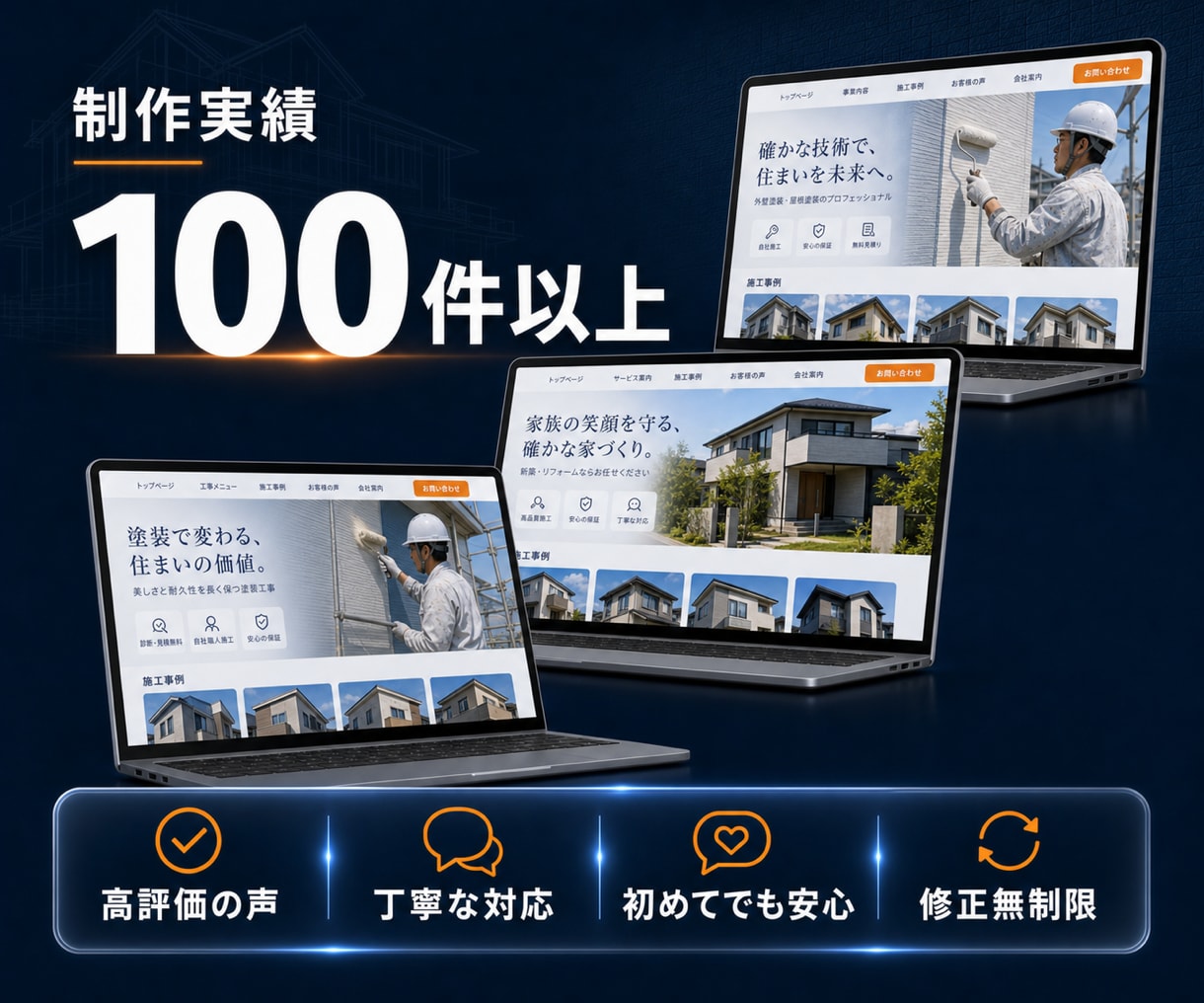 建設・塗装業のホームページを制作します 建設業専門｜実績100件超・購入前に見本サイトをご提案 イメージ4