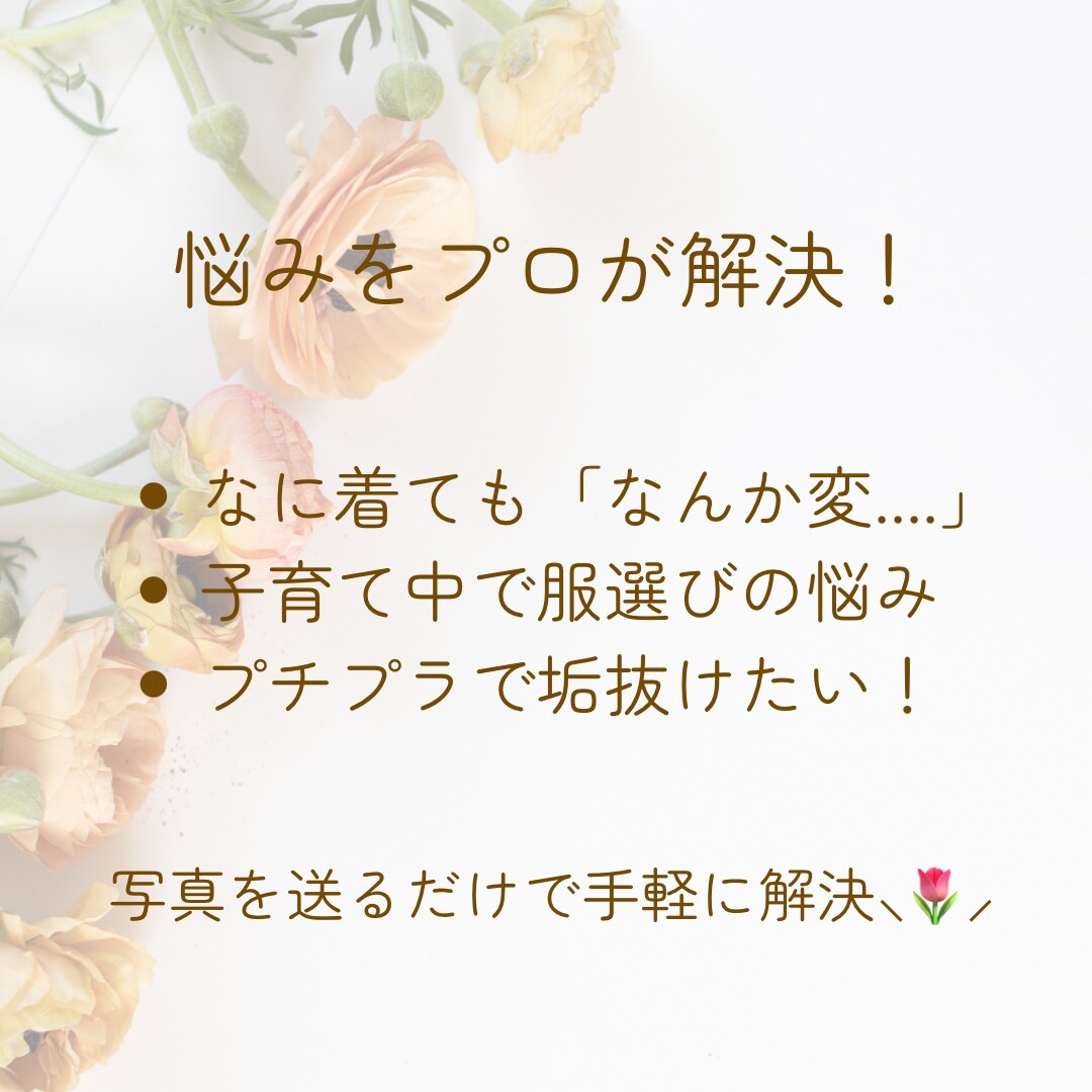写真で完結！骨格＆パーソナルカラーをプロ診断します 元アパレル店員による、あなたに本当に似合う服・色のアドバイス イメージ2
