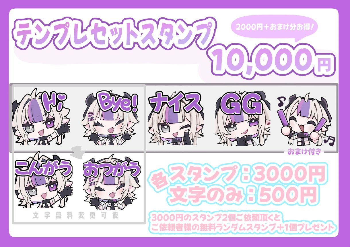Twitchスタンプ制作します テンプレートorお好みのデザインで！ イメージ1