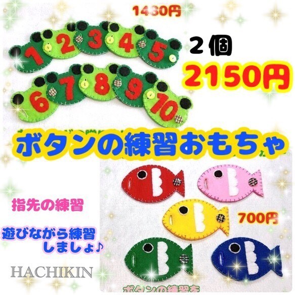 ボタンつなぎでボタンの練習できます カエルとお魚のボタンの練習、知育おもちゃのセットです イメージ1