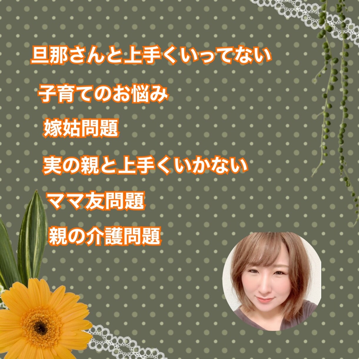 毎日頑張ってる主婦の方のお悩み聞きます 毎日忙しい主婦のストレス発散場★ イメージ2