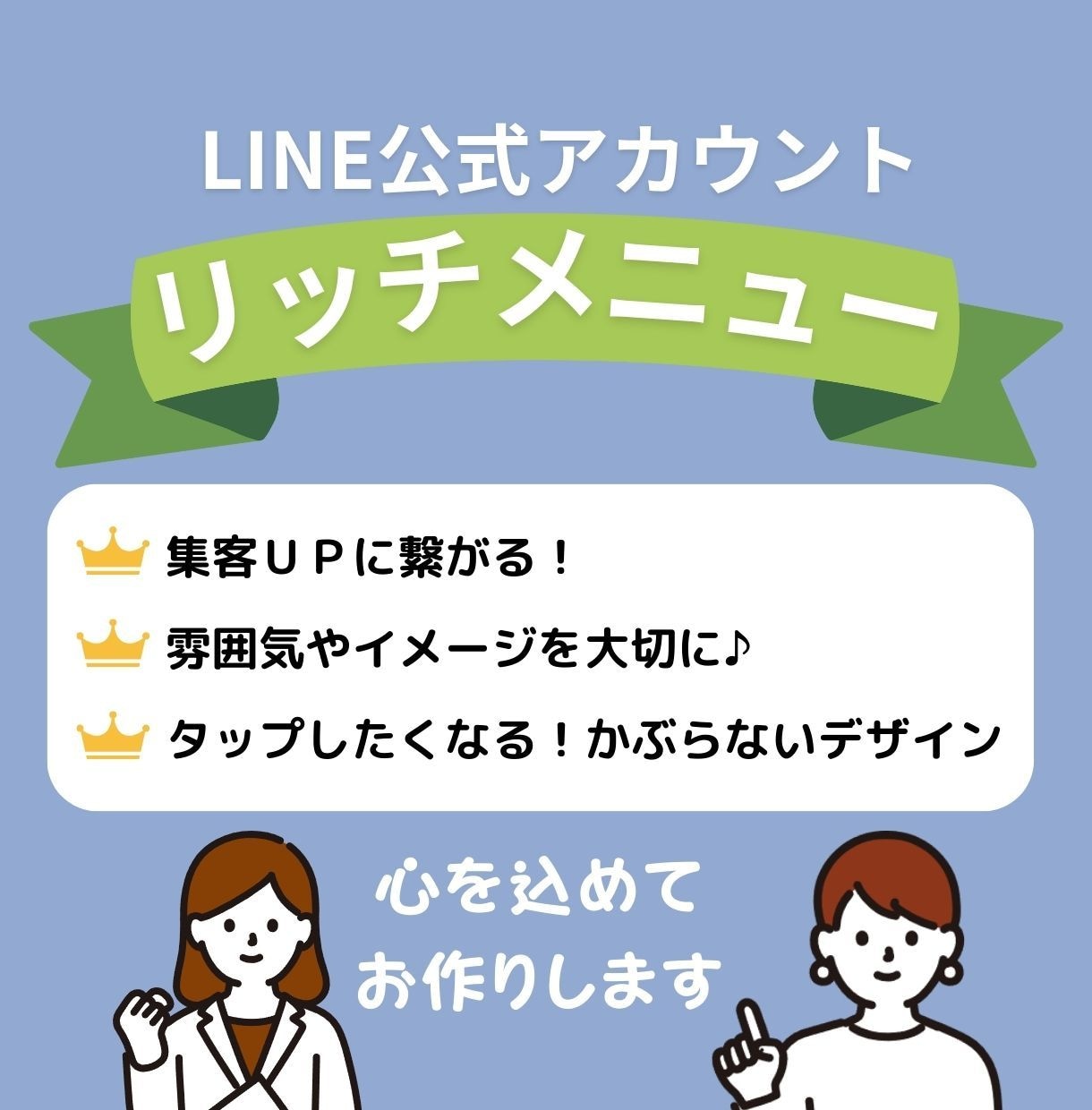 LINE公式アカウント・エルメの構築すべてやります デザイナーと制作者の２名体制！デザインにも機能にもこだわる！ イメージ1
