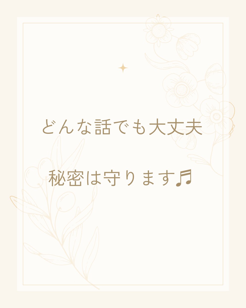会話泥棒ゼロ！あなたが主役の時間に寄り添います 知らない相手だから話せること。静かに聴きます。 イメージ9