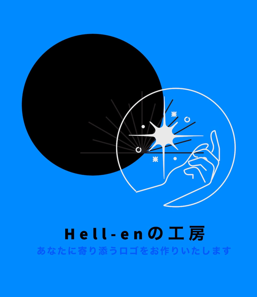 格安で、質の良いロゴを！納得いくまで作り直します あなたに、誰かに。寄り添う素敵なデザインをお作りします。 イメージ10