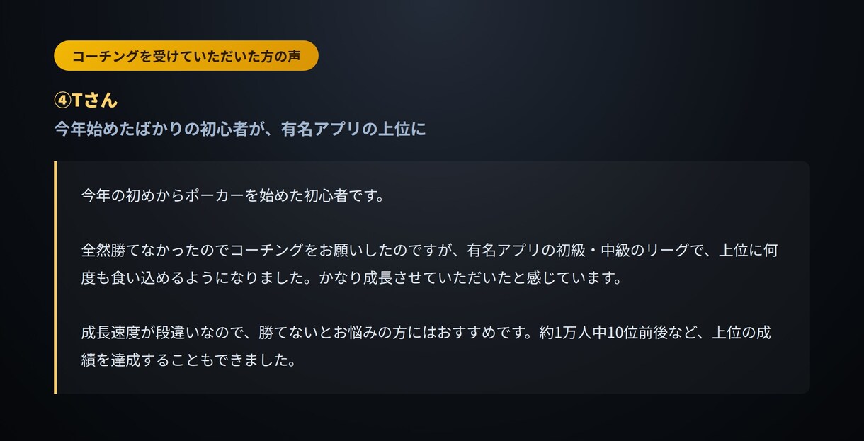 ポーカーライザップ(未達成なら無料延長)提供します 「勉強しても勝てない」を終わらせる イメージ6