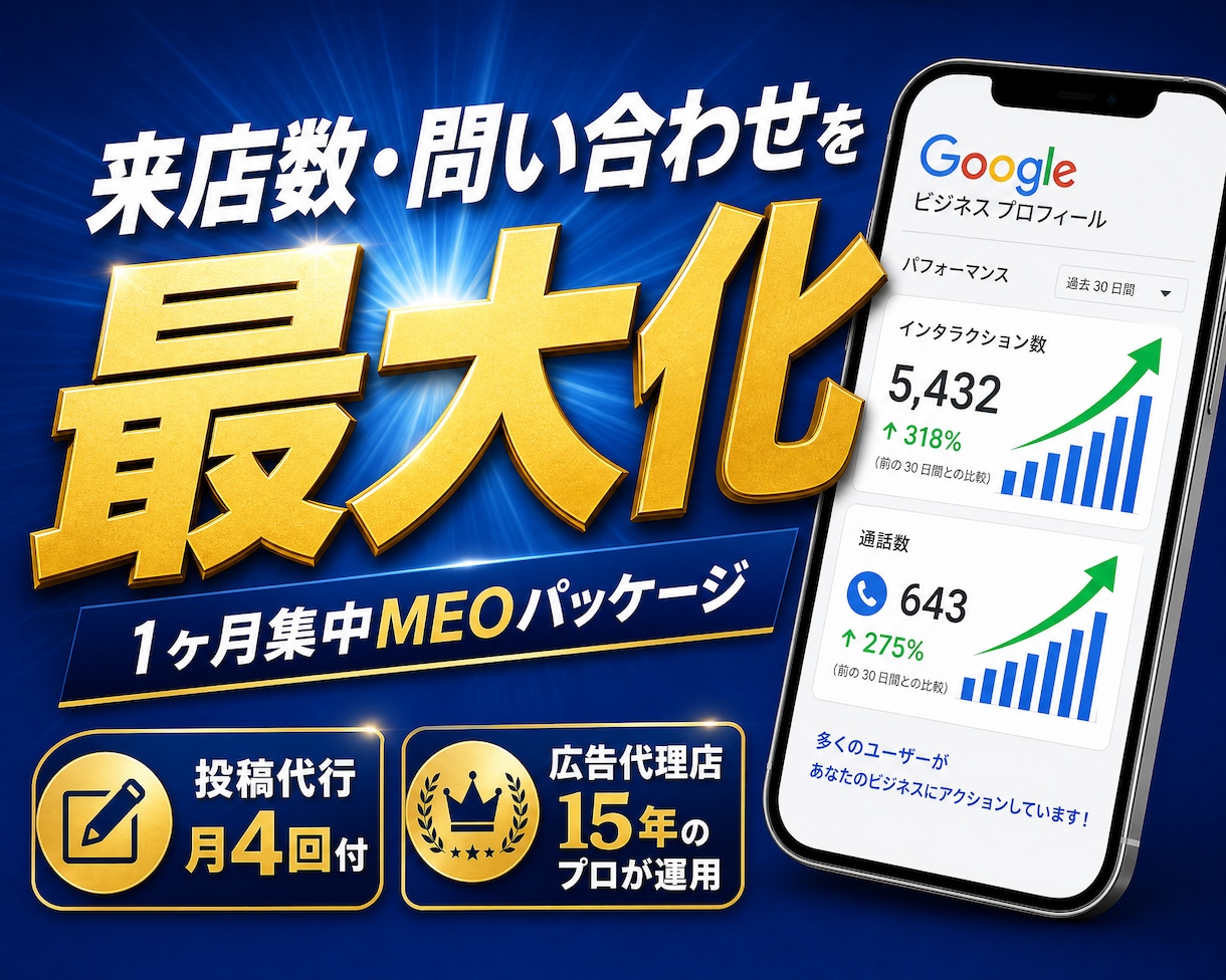 Googleマップ・MEO対策の運用を代行します 広告代理店15年の私がビジネスプロフィールを育てます！ イメージ1