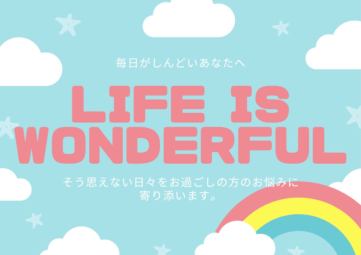 聞くだけ話すだけじゃなく一緒にお悩みに向き合います そのお悩みに対して色んな角度で考えお話を聞きたいと思います。 イメージ1