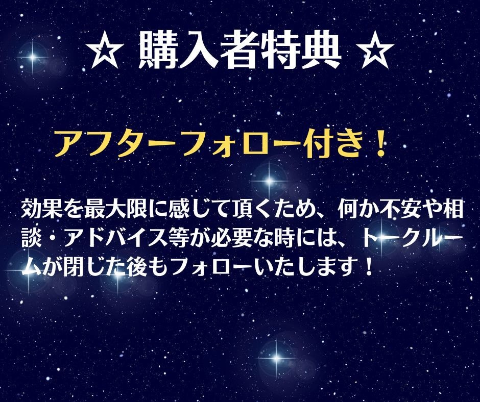 潜在意識・引き寄せの質を変えて人生の質を上げます 金運・恋愛運・人間関係を改善！量子エネルギー転写します✴︎ イメージ3
