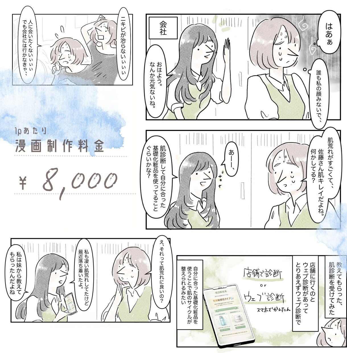 漫画制作お手伝いします サービスを漫画で親しみやすくしませんか？ イメージ5