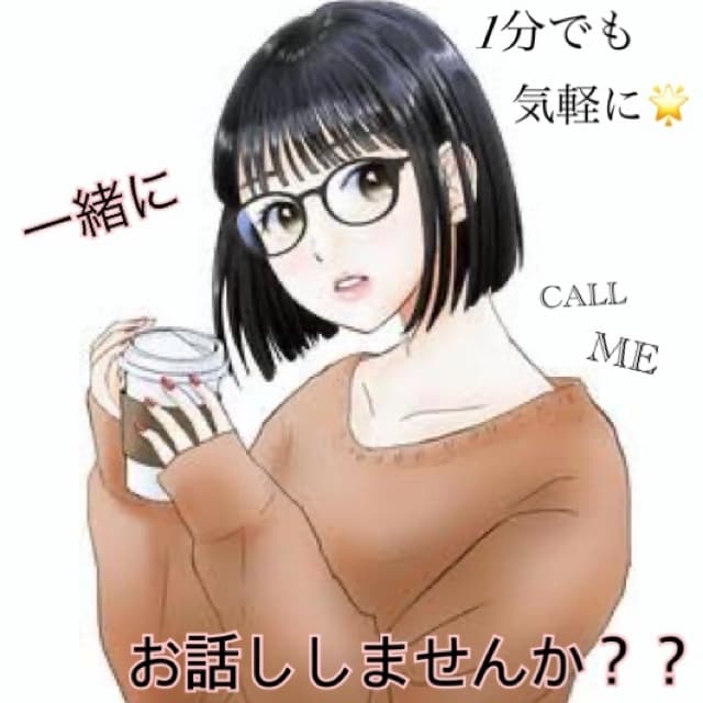 声があのちゃん似？⭐︎あなたのお話たくさん聞きます 【恋愛 / 対人関係 / 様々なお悩み相談 / 話相手】 イメージ1