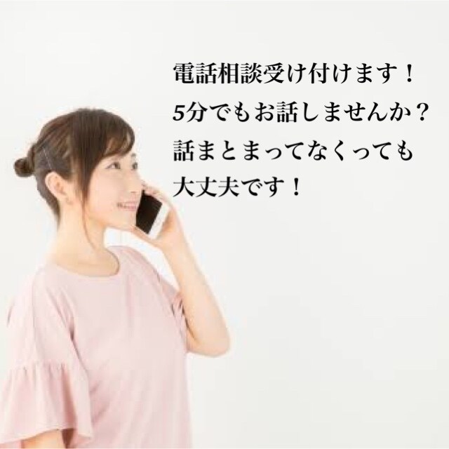 電話相談受け付けます 人間関係､いじめ､色々悩みはある方､私に話してみませんか？ イメージ1