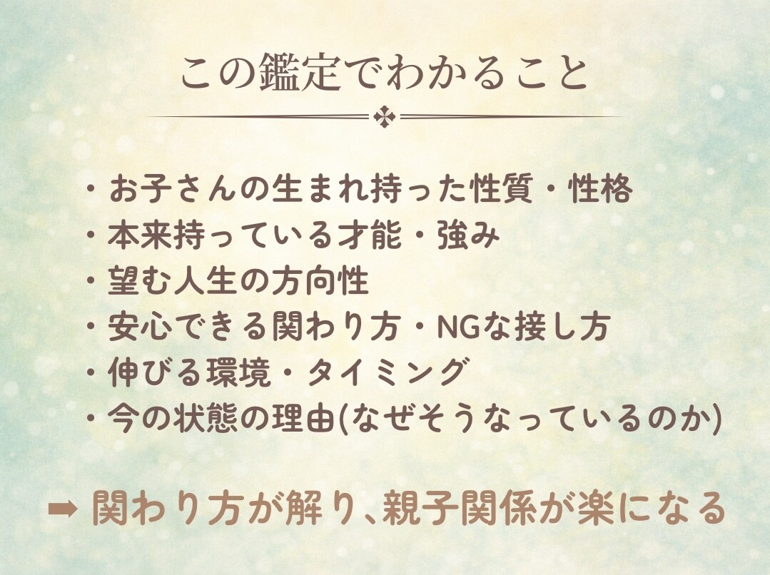 お子さんの本質と才能を生まれ持った星で読み解きます 才能と個性を伸ばす方法、関わり方を具体的にお伝えします イメージ5