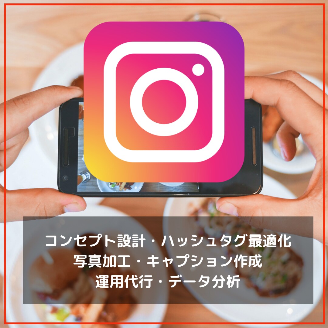 初回お試し価格▶︎Instagram運用代行します メイン事業成長のための、インスタ運用代行をお探しの企業様へ イメージ1