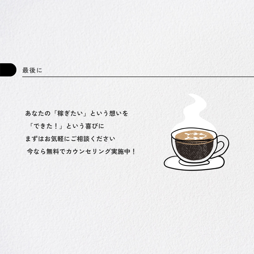 教育者が伝える、はじめての副業サポートします 元教師による丁寧な副業アドバイス イメージ8