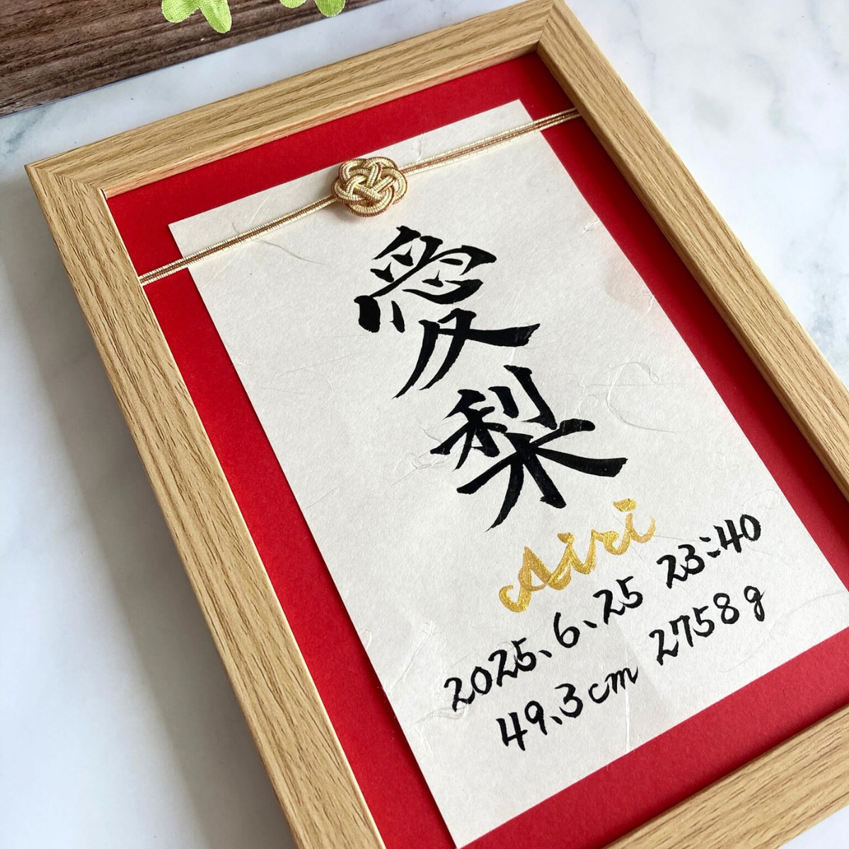 A5命名書_水引付き｜筆耕士が毛筆でお書きします 出産祝い・お七夜・初節句などの節目にふさわしい記念品 イメージ2