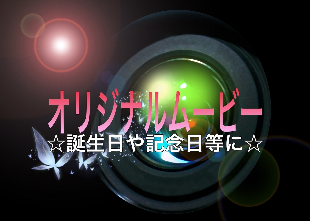 フォトムービーお作りいたします 大切な写真を音楽にのせて☆世界に一つだけの記念動画 イメージ1