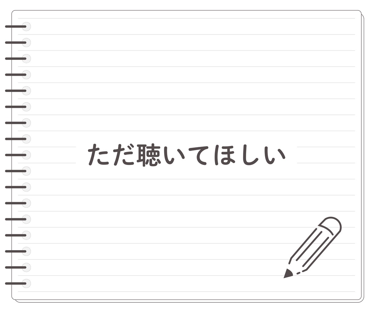 気持ちが落ち着く癒しのオーラ✨お話し相手になります ★今日はどんな日でしたか？雑談〜お悩み相談まで傾聴します☘️ イメージ7