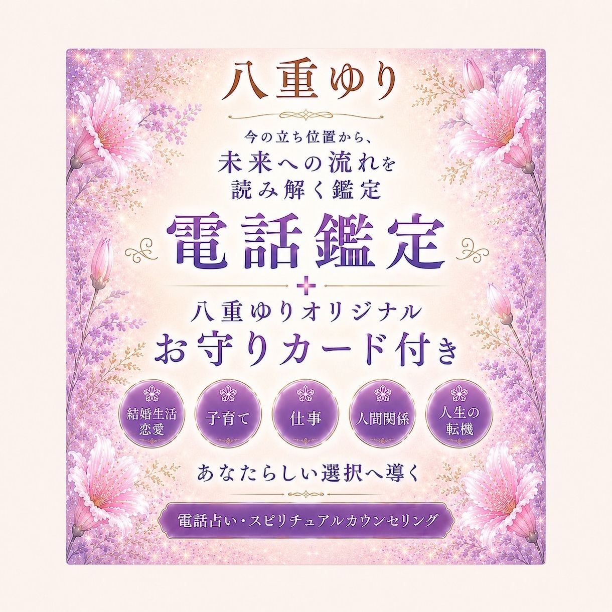 恋愛・人間関係・仕事・人生など総合鑑定いたします ご鑑定と共にオリジナルお守り画像も添付させていただきます。 イメージ1