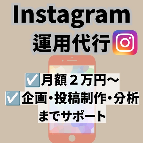 看護師がInstagram運用代行をします 企画から分析まで、お任せください！ イメージ1