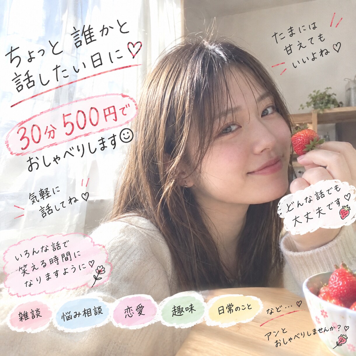 どんな話題でもかまいません。お話し聞きます 誰にも言えないことも、あなたのペースで話してください＾＾ イメージ2