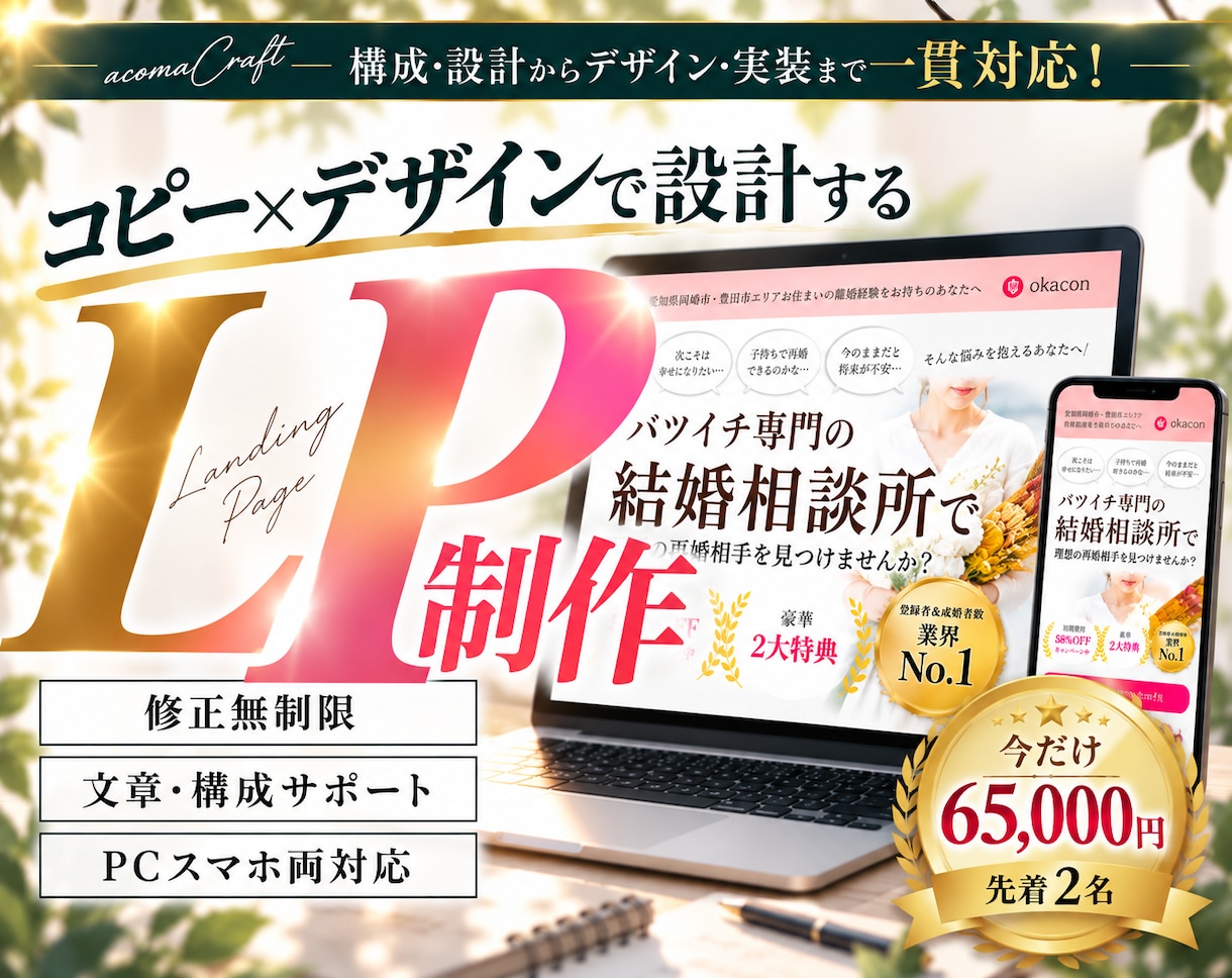 構成・コピーから一貫してLP制作します 言葉が活きるデザインで、伝わるを形に イメージ1