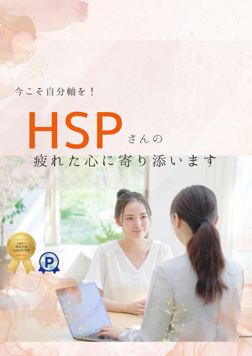 HSP▶︎人に振り回されやすい貴方をお支え致します 自分軸を取り戻して、貴方の人生を自由に歩み始めましょ！ イメージ1