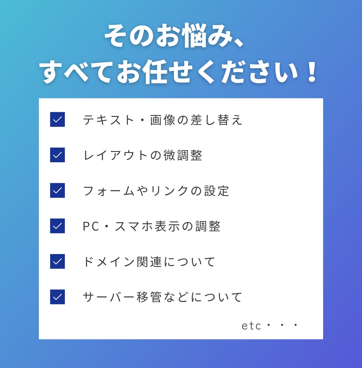 ホームページの修正・更新まるごと対応いたします 現役の制作会社スタッフが対応します イメージ3
