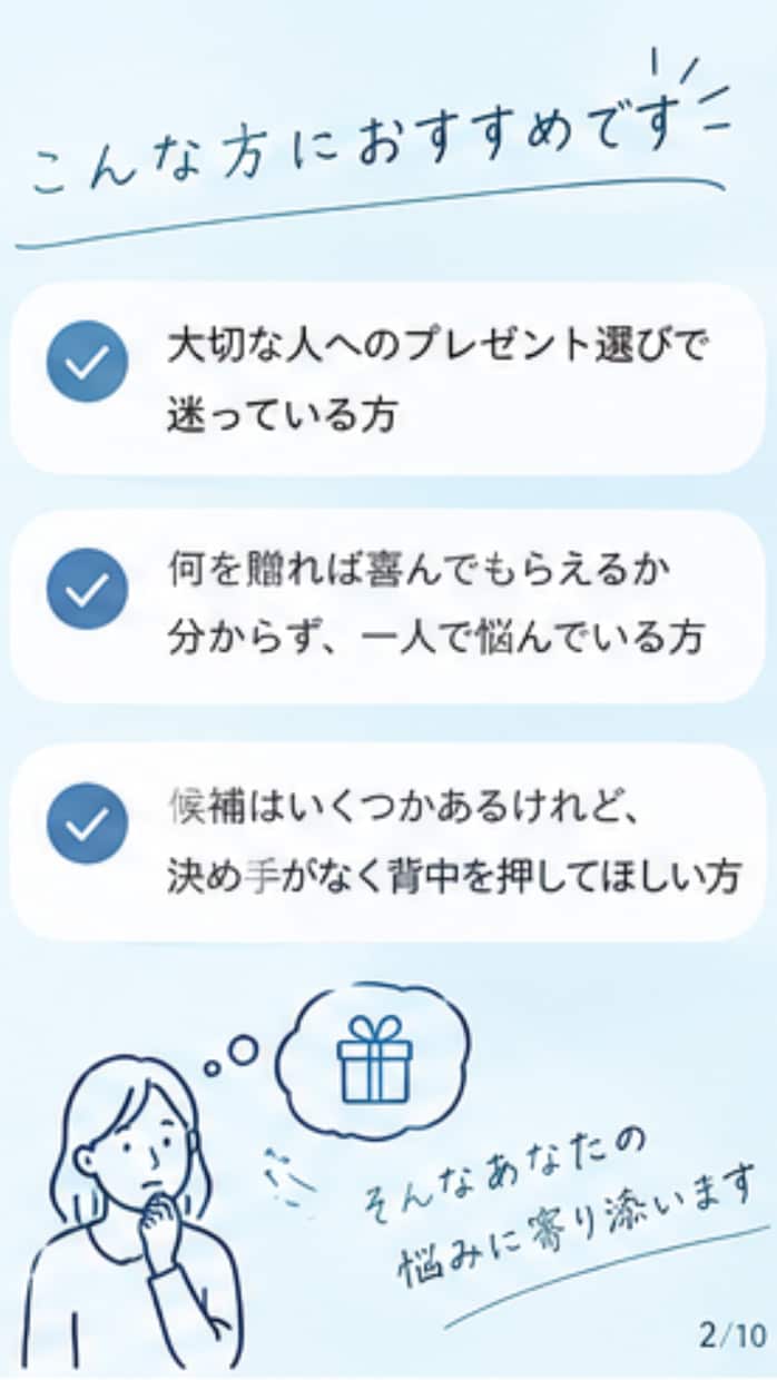 プレゼント選び相談を聞きます 贈る相手の顔を思い浮かべながら一緒に選びます イメージ2