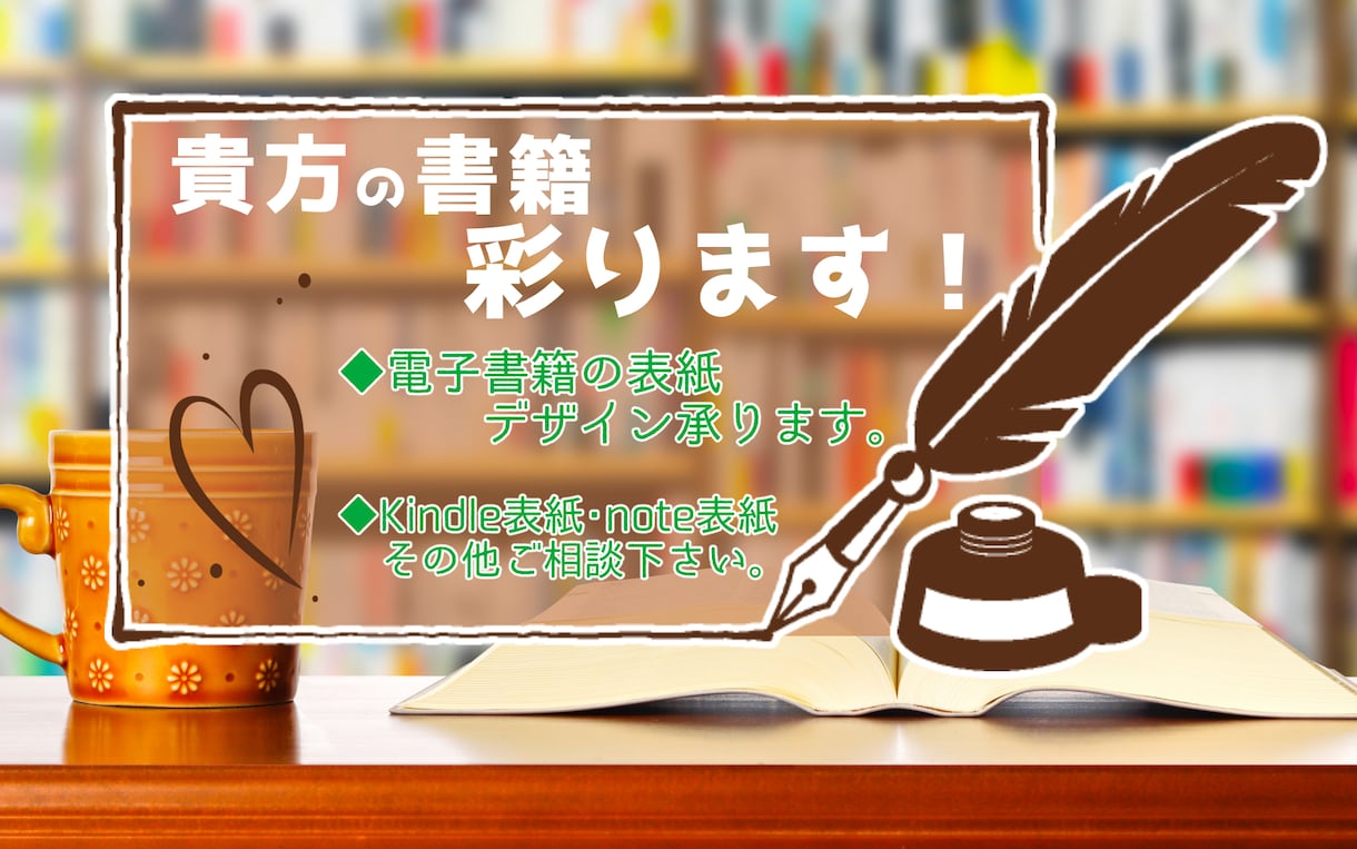 電子書籍の表紙デザインを承ります Kindleやnoteの電子書籍表紙を気軽に！【再開】 イメージ1