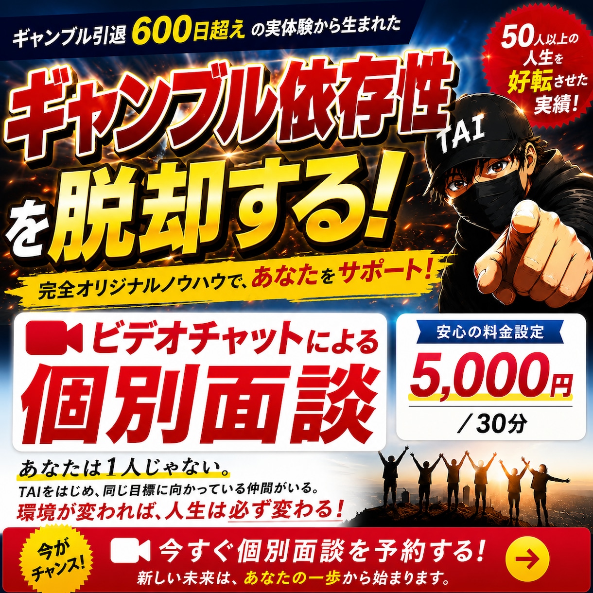 ギャンブル依存性克服の個別面談をします やめたくてもやめられないをここで断ち切る！ イメージ1