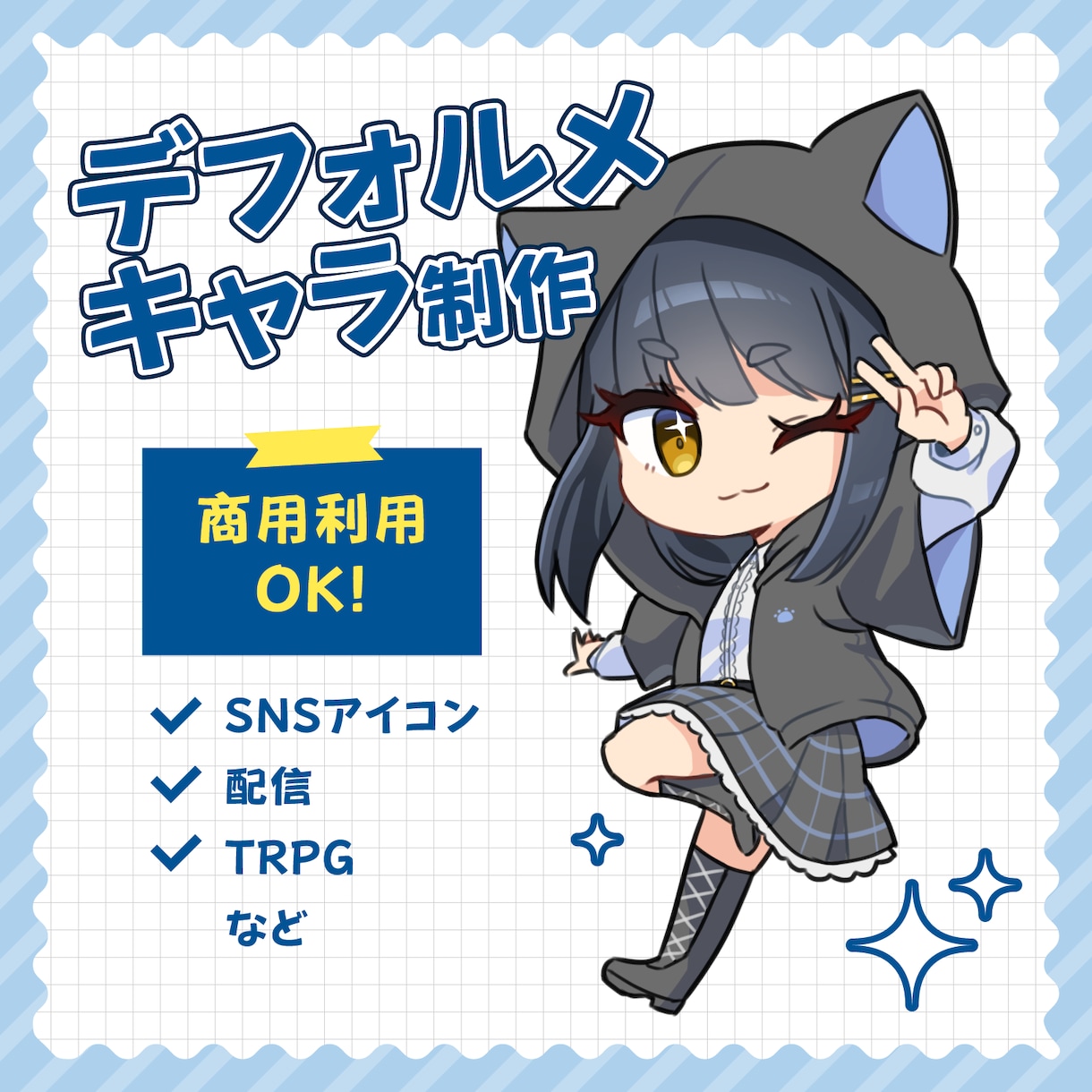 デフォルメキャラクター制作します SNSアイコンや配信などにどうぞ イメージ1