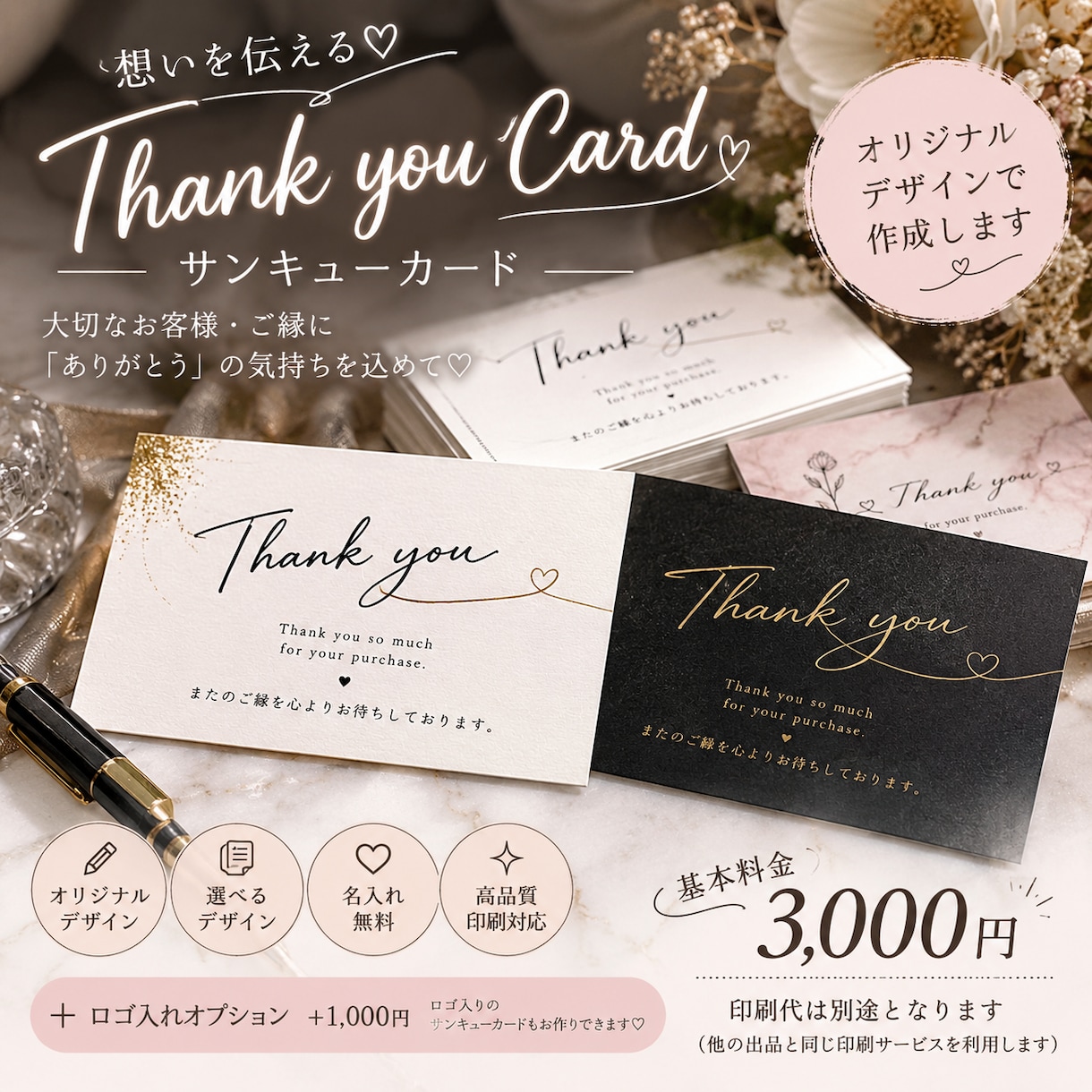 サンキューカードをデザインします ショップや作品に添えるおしゃれなカードを制作します♡ イメージ1