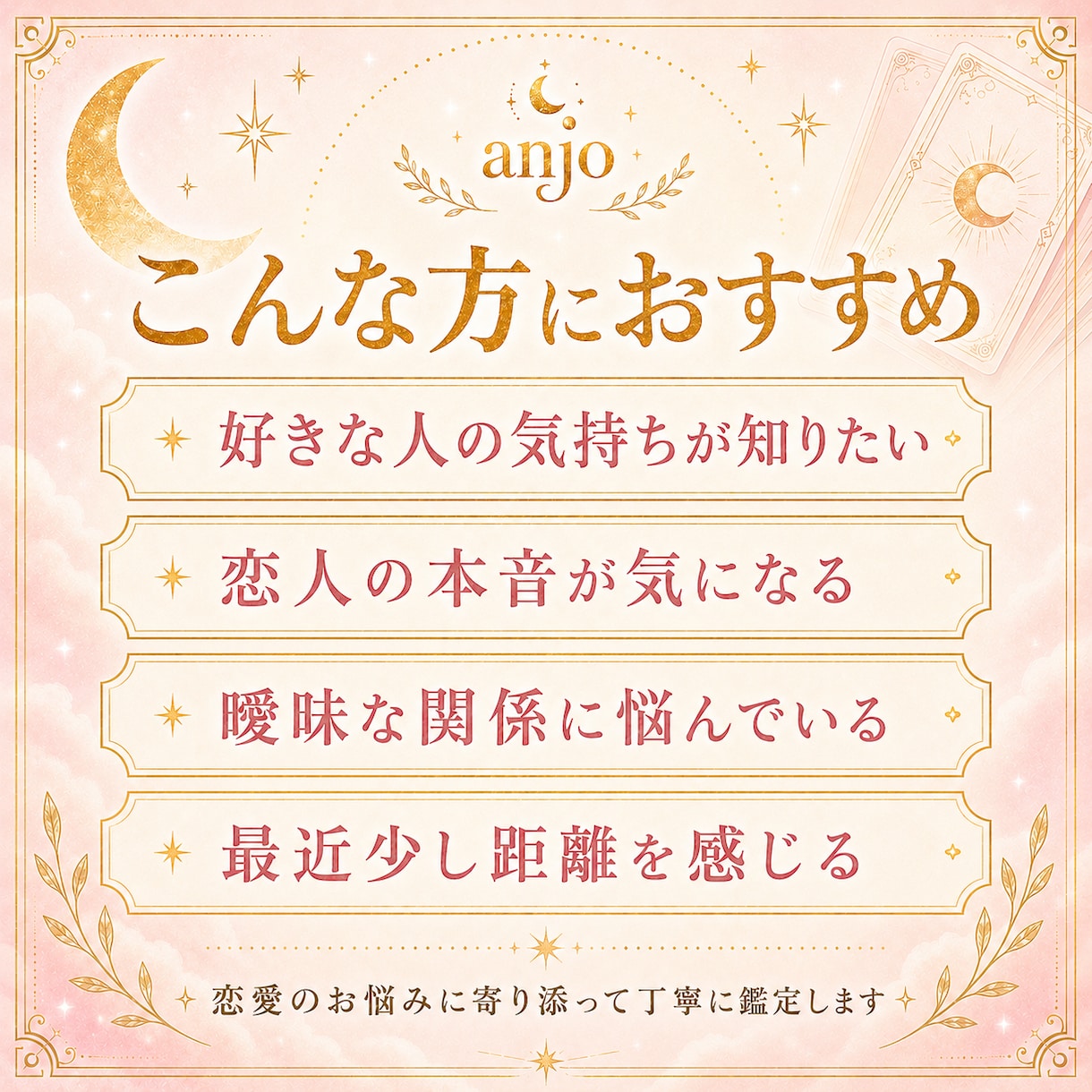 あの人の本音と今の気持ちを霊感タロットで占います 言葉にしない相手の気持ちを丁寧に読み解きます イメージ2