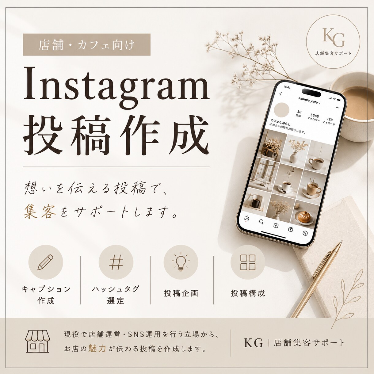 店舗向けインスタ投稿作成ます 店舗の魅力を伝え、集客につながる投稿をご提案します イメージ1