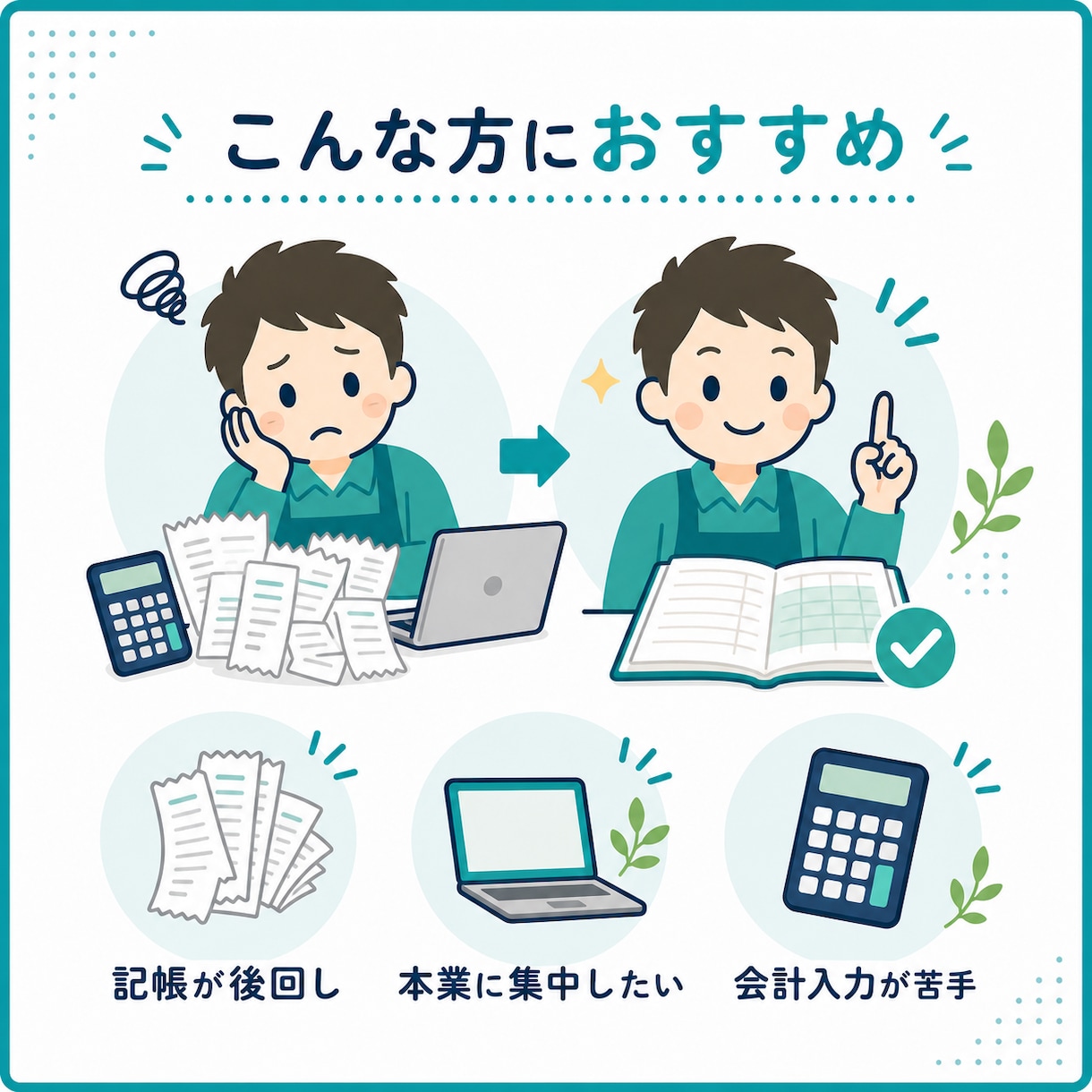 溜まった領収書・レシートを記帳代行します レシートは整理不要。スマホで撮って、そのまま送ってください イメージ2