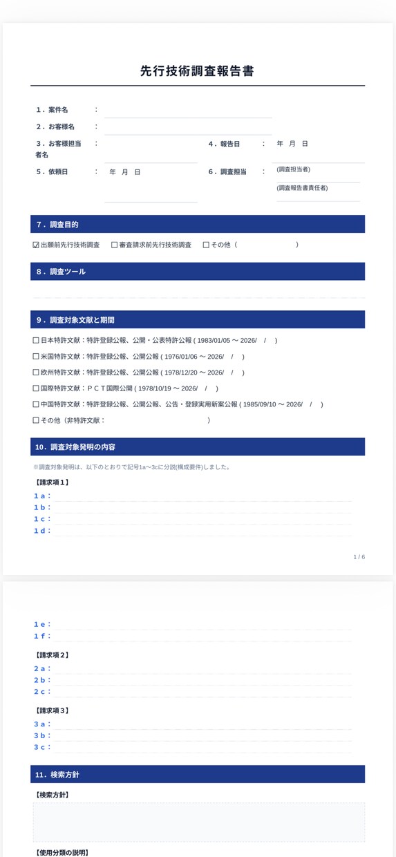 機械、ソフトウェアの特許出願前調査をします 【調査10年】IT・機械、ソフトウェア系を中心に！ イメージ4
