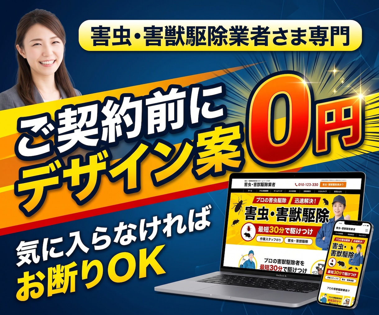 信頼感のあるオリジナル害虫駆除HPを制作します 地域に根付く！お客様に安心を届ける害虫駆除サイト設計 イメージ1