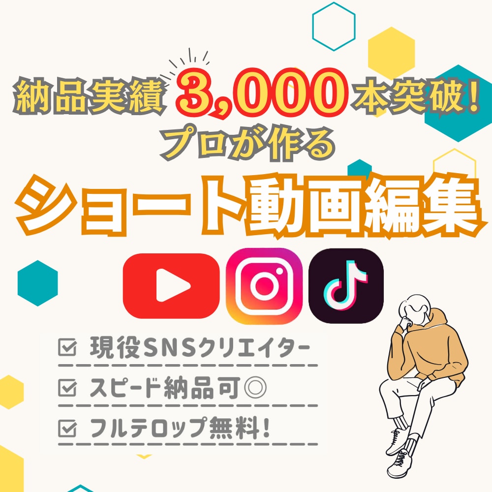 丸投げOK！柔軟な対応◎ショート動画を編集します TikTok,Instagram,Shortsお任せください イメージ1