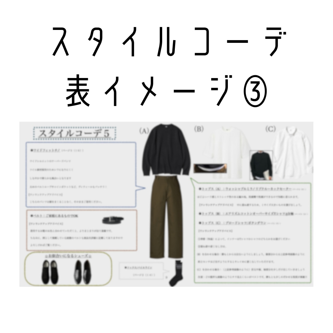 UNIQLO &GUであなた専用スタイル提案します 【男性専用】元アパレル店員目線で買って正解の服だけ教えます！ イメージ4