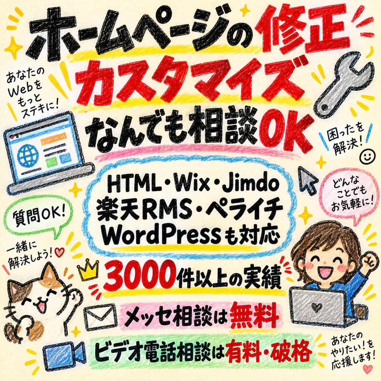 Webサイトの修正・カスタマイズを承ります 文字1つ、画像1枚から。サイト修正おまかせ。 イメージ1