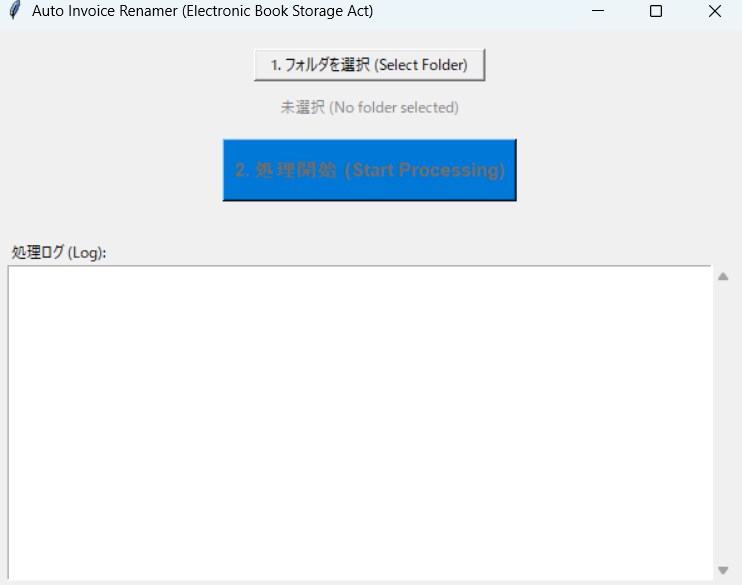 請求書PDFのファイル名変更・仕分けを自動化します 日付_金額_取引先.pdfへのリネーム地獄から解放！一瞬整理 イメージ2